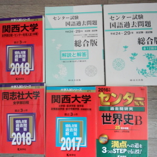 3/24まで　大学受験　赤本他セットで