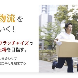 大募集！無期限募集中！委託ドライバー！業務委託、未経験者歓迎！