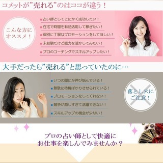 【急募】未経験から好きな時間にお仕事ができる在宅ワーク「電話占い」≪高報酬・経験者優遇≫の画像