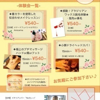 【美容イベント】塚口ビューティーバル💄✨