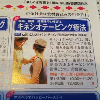 楽器奏者のためのキネシオテーピング講座