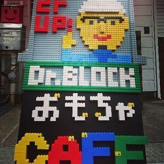 楽しくてためになる！おもちゃカフェでブロック教室！ 