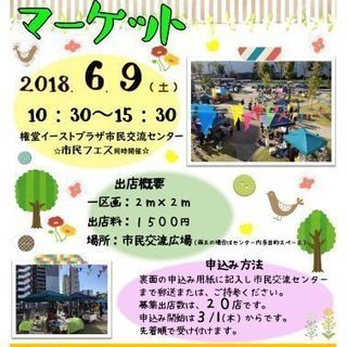 2018年6月9日（土）　クラフトマーケット＠市民交流センター