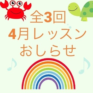 全3回♪4月ハワイアンリトミックレッスン♪
