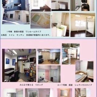 英会話レッスン付 シェアハウス 29000円