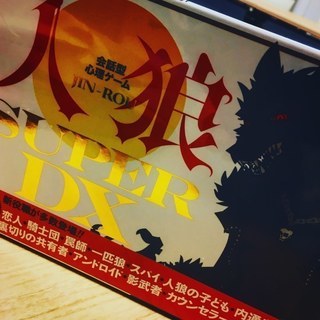 本日　3/4(日)　人狼ゲーム＆ランチ会　ドタ参加者　募集します！ - 友達