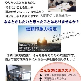 就活に励む学生さん必見！履歴書に書ける検定 【信頼印象力検定3級】博多にて開催！の画像