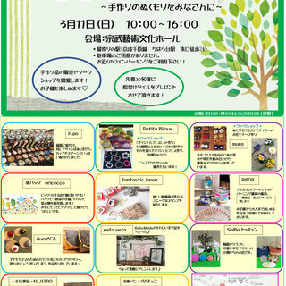 ほのぼのマルシェ〜手作りの温もりをみなさんに〜