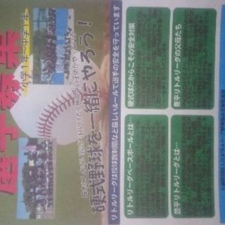 札幌豊平リトルリーグ団員募集！