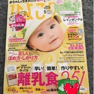 ★リサイクル★ひよこクラブ2014.5