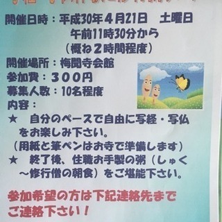 写経&写仏体験と修行粥ランチ会