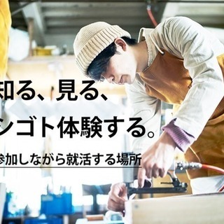 企業見学・1日からの仕事体験ならステップ就職！の画像