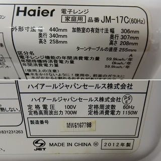 ハイアール Haier 電子レンジ 700W ホワイト(W) 中古品 JM109)【取りに来られる方限定】の画像