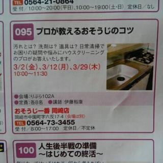 岡崎市のまちゼミ講座です。 - 岡崎市
