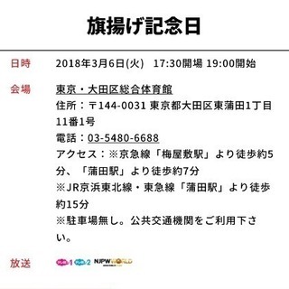 新日本プロレス 旗揚げ記念日 一枚
