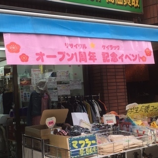 ３月はケイラックオープン１周年！