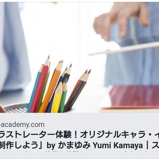 春休みワークショップ「イラストレーター体験！オリジナルキャラ・イ...