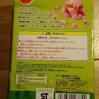 こびとづかん  クムクムパズルの画像