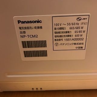 Panasonic　食洗機　NP-TCM2-Wの画像