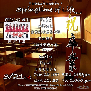 学生企画の学生限定ライブ springtime of life ...