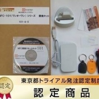 【東京都認定企業】ＩＣカード・ＩＣタグ営業事務
