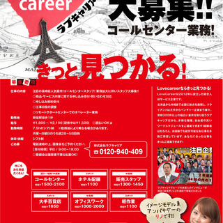 注目の高時給人気案件！コールセンタースタッフ！  業務拡大に伴い...