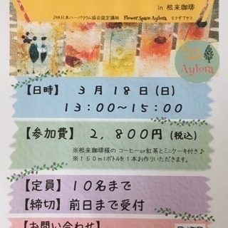 ☆3月18日☆ハーバリウム体験！ケーキセットつき☆残席わずか