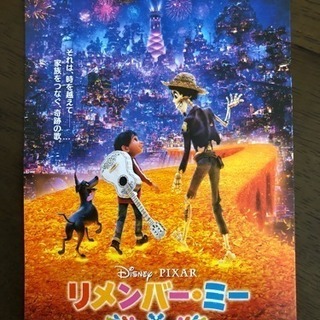 （終了）（試写会3/6）「リメンバーミー」プライムツリー赤池