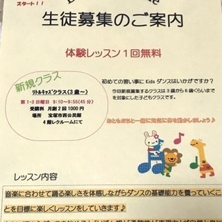 ダンス★リッシュ新規メンバー大募集！