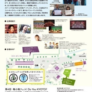 梅小路公園で歌とダンスを楽しもう『第4回 梅小路フェス!Do You KYOTO?』 - 京都市