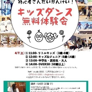 【西宮浜・御前浜・香櫨園】4/7(土)ダンス無料体験会◎の画像