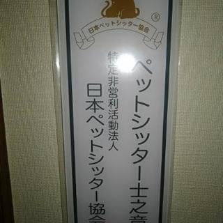 ペットシッター　猫の手　 − 神奈川県