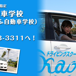 【月収５０万以上可能】教習指導員資格所持者・資格期限切れでも復帰までサポートします。の画像