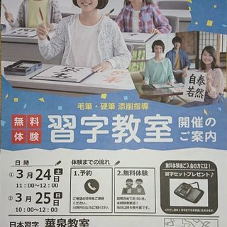 無料体験教室のご案内