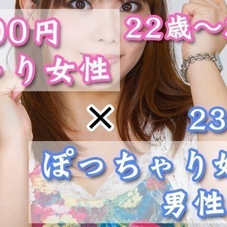 3月11日 (日)『天神』恋愛ボードゲームが基準！【女性:22歳〜35歳　男性:23歳〜37歳】ぽっちゃり女性×ぽっちゃり好き男性着席コンの画像