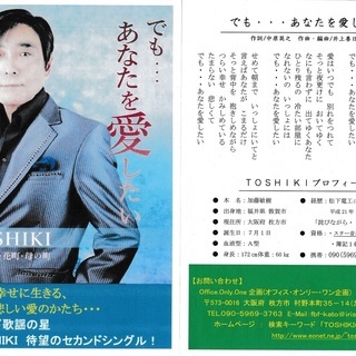 TOSHIKIカラオケ教室
