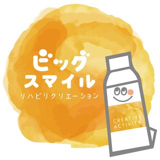 作って楽しくリハビリテーション(書道編)