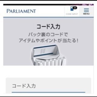 パーラメントのバーコード集めてます！