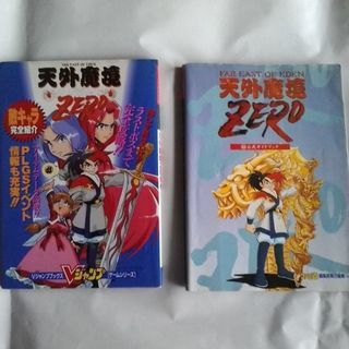 天外魔境ZERO 公式ガイドブック・攻略本（スーパーファミコン用）