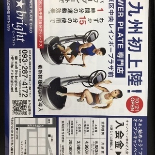 ★24時間フィットネス ★パワープレート専門店の画像