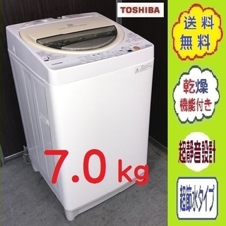 ❸㊷送料無料✌7.0㎏ すぐ乾く お部屋干しには 風乾燥★東芝 洗濯機