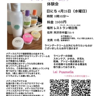 ランチ付き メディカルアロマ 体験会