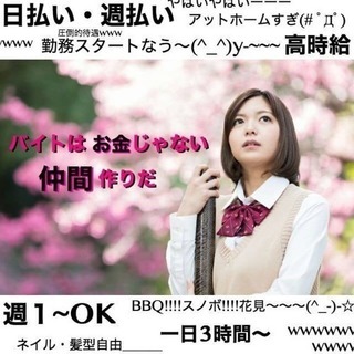 【日払いOK！週1〜】学生歓迎！高時給飲食アルバイト大量募集