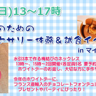 🙋‍♂️男性のためのアクセサリー体験＆試食イベント