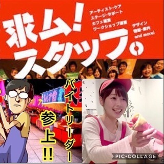 ☆★☆がっつり稼ぐぜ！ 超短期！イベント屋台アルバイトスタッフ！