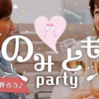 みんなdeのみともPartyin熊本