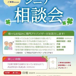 3/10(土)、11(日) シニア相談会開催のお知らせ