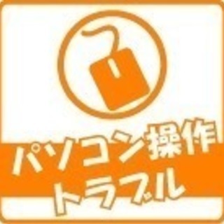 大和郡山コーナン駐車場内！奈良でパソコンのお困り中の皆様へサポート修理ならお任せください − 奈良県