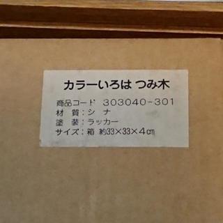 カラーいろは つみ木の画像