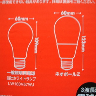 電球形蛍光灯 ネオボールZ 60形の画像